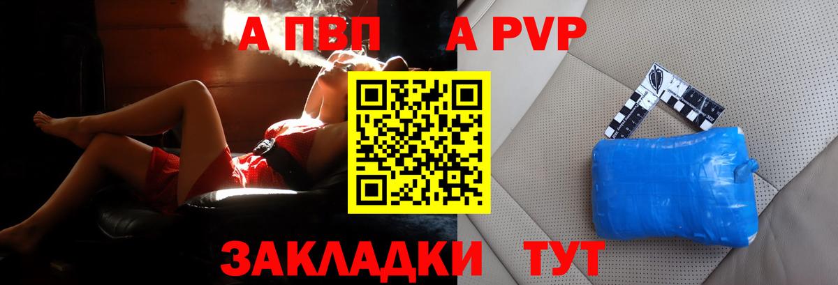 Набережные Челны  A-PVP кристаллы  Вход с VPN  A PVP СК КРИС  APVP VHQ 