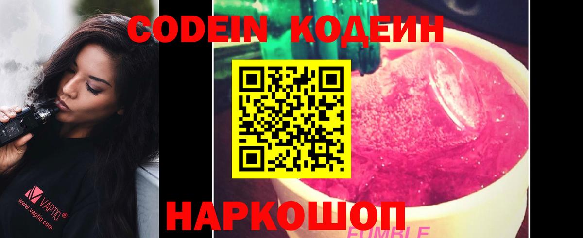 Набережные Челны  Кодеин Purple Drank  Вход с VPN  Кодеин Purple Drank 