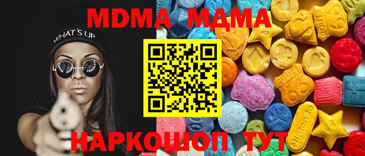 Набережные Челны  МДМА  MDMA VHQ  Вход с VPN  MDMA crystal 