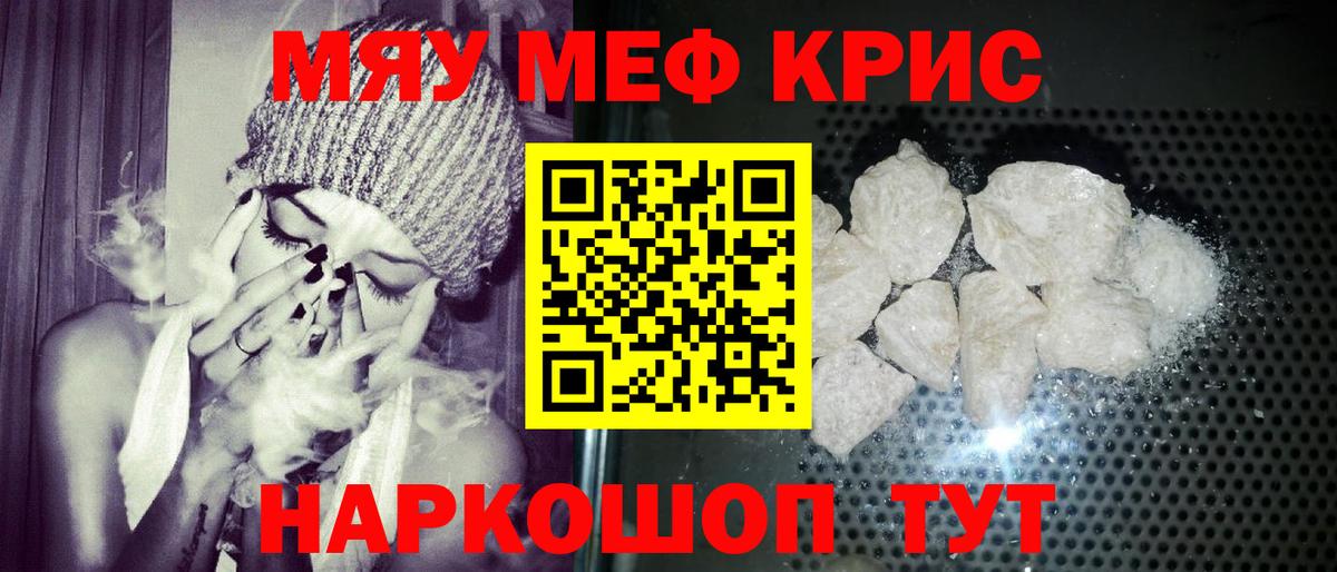 Мефедрон кристаллы Набережные Челны