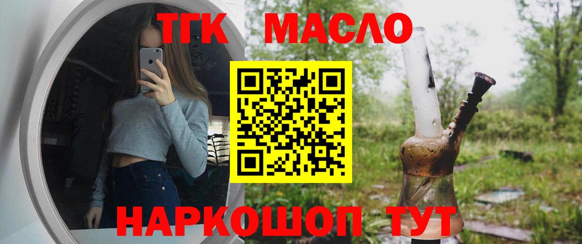 ТГК THC oil  ТГК вейп с тгк  Набережные Челны  Вход с VPN 