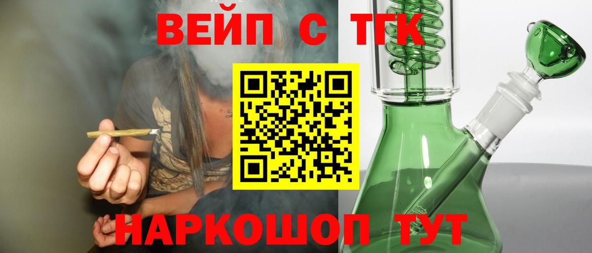 ТГК жижа Набережные Челны